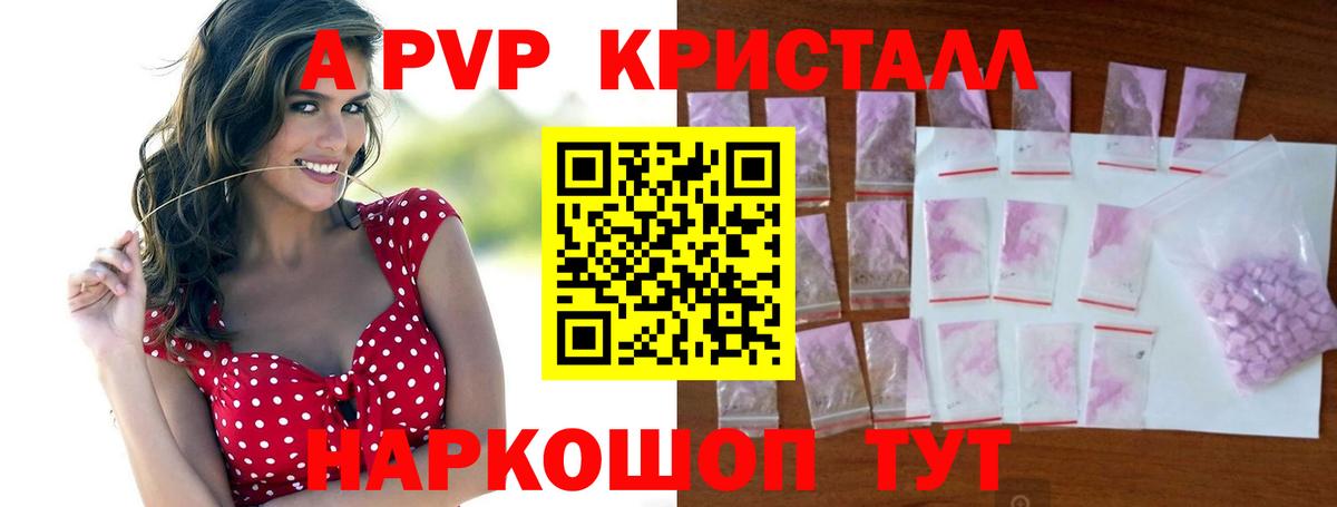 A-PVP крисы CK Новокузнецк