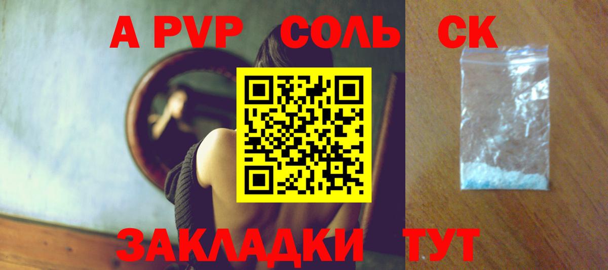 A PVP СК  А ПВП Crystall  Вход с VPN  Альфа ПВП  Альфа ПВП крисы CK  Новокузнецк 