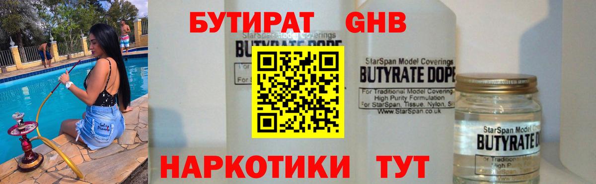 Новокузнецк  БУТИРАТ вода  Вход с VPN 