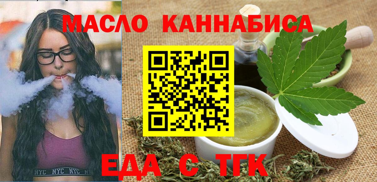 Печенье с ТГК марихуана  Вход с VPN  Новокузнецк 