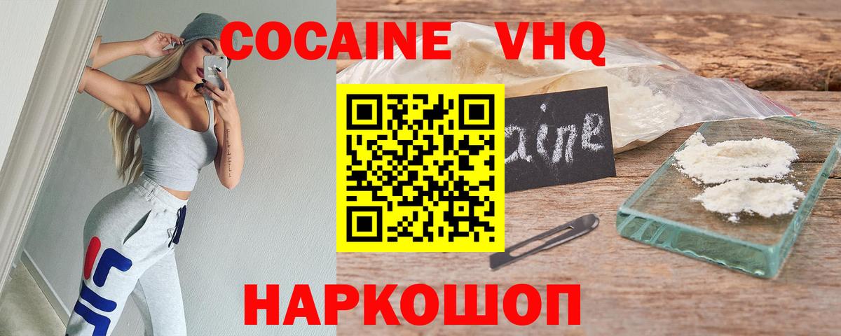 Новокузнецк  COCAIN Эквадор  COCAIN 97%  Вход с VPN 