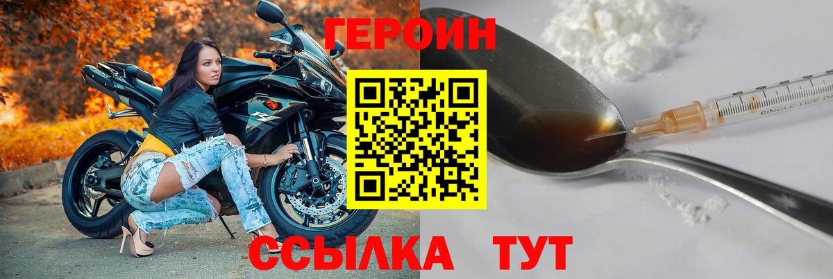 Героин Heroin  Вход с VPN  Новокузнецк 