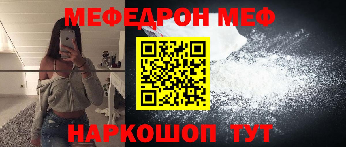 МЕФ мяу мяу  Вход с VPN  Меф VHQ  Мефедрон  Новокузнецк 