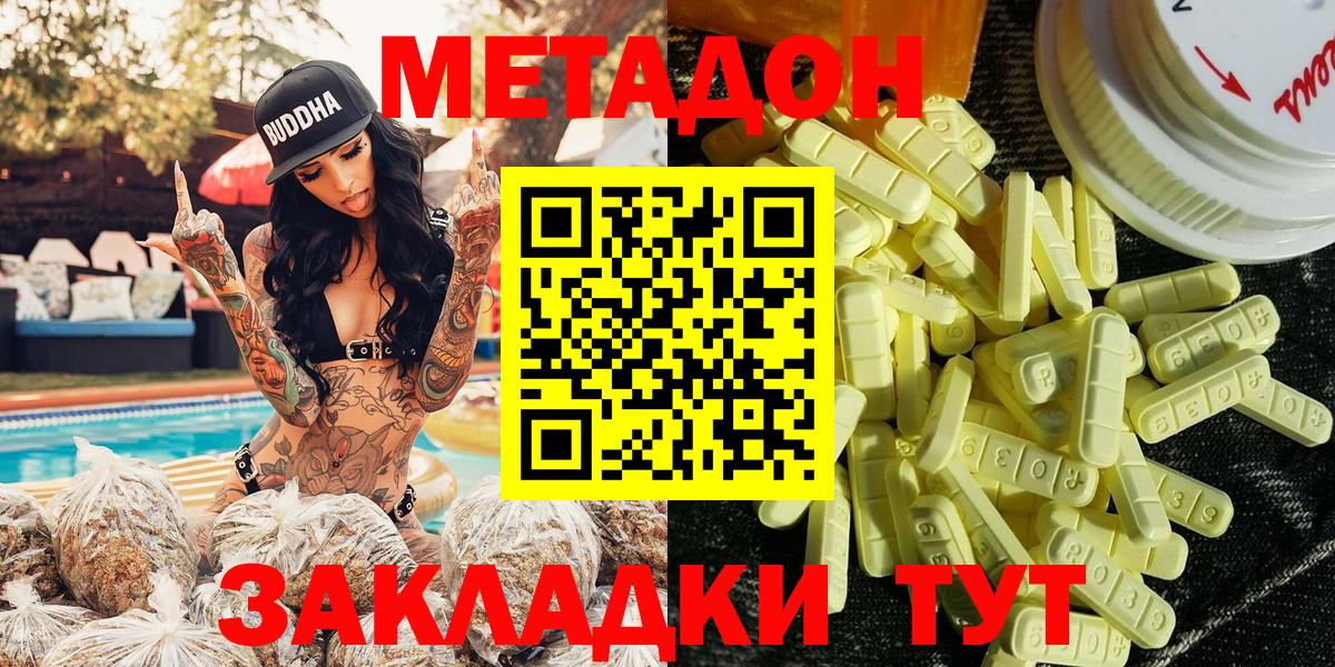 МЕТАДОН VHQ  Вход с VPN  МЕТАДОН белоснежный  Новокузнецк 