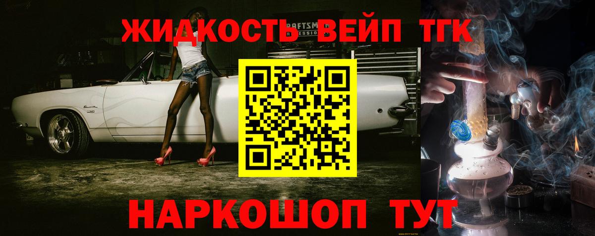ТГК Wax  ТГК жижа  Новокузнецк  Вход с VPN 